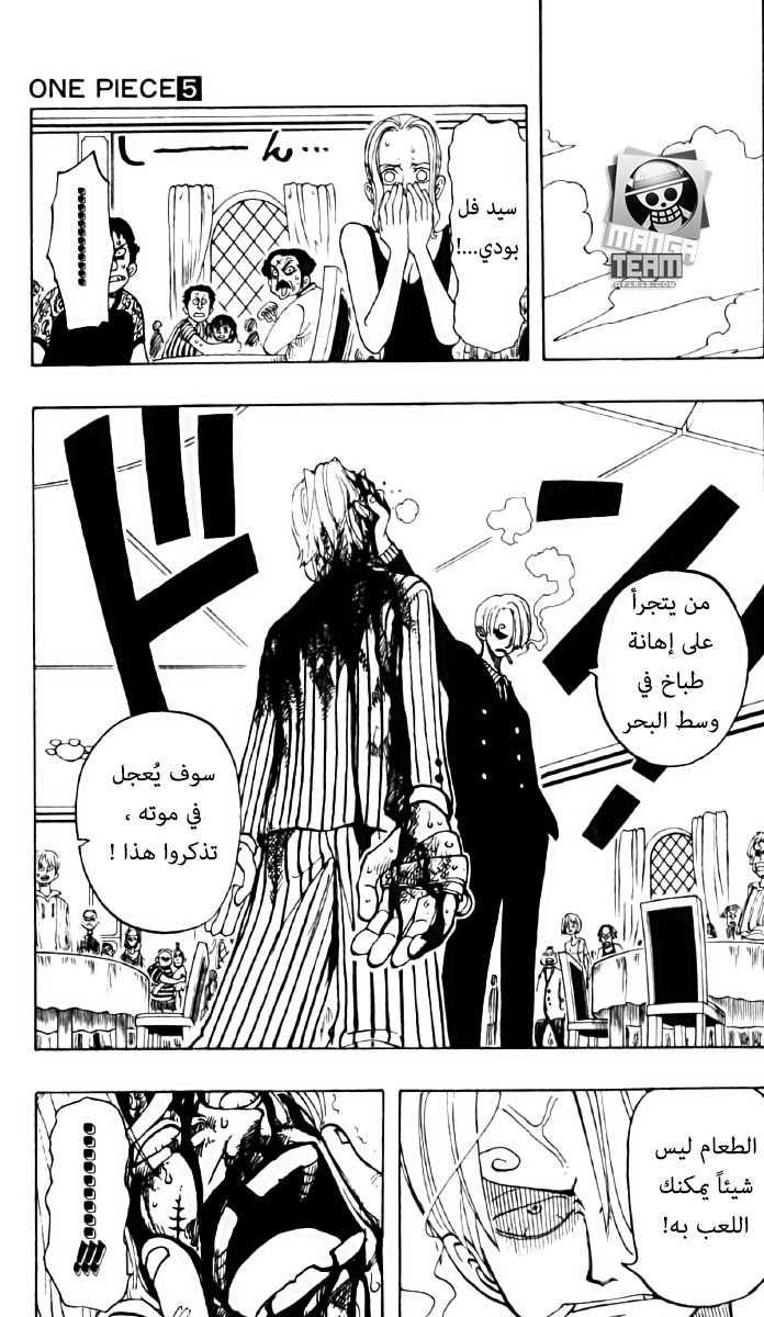 One Piece: Chapter 43 - Page 19
