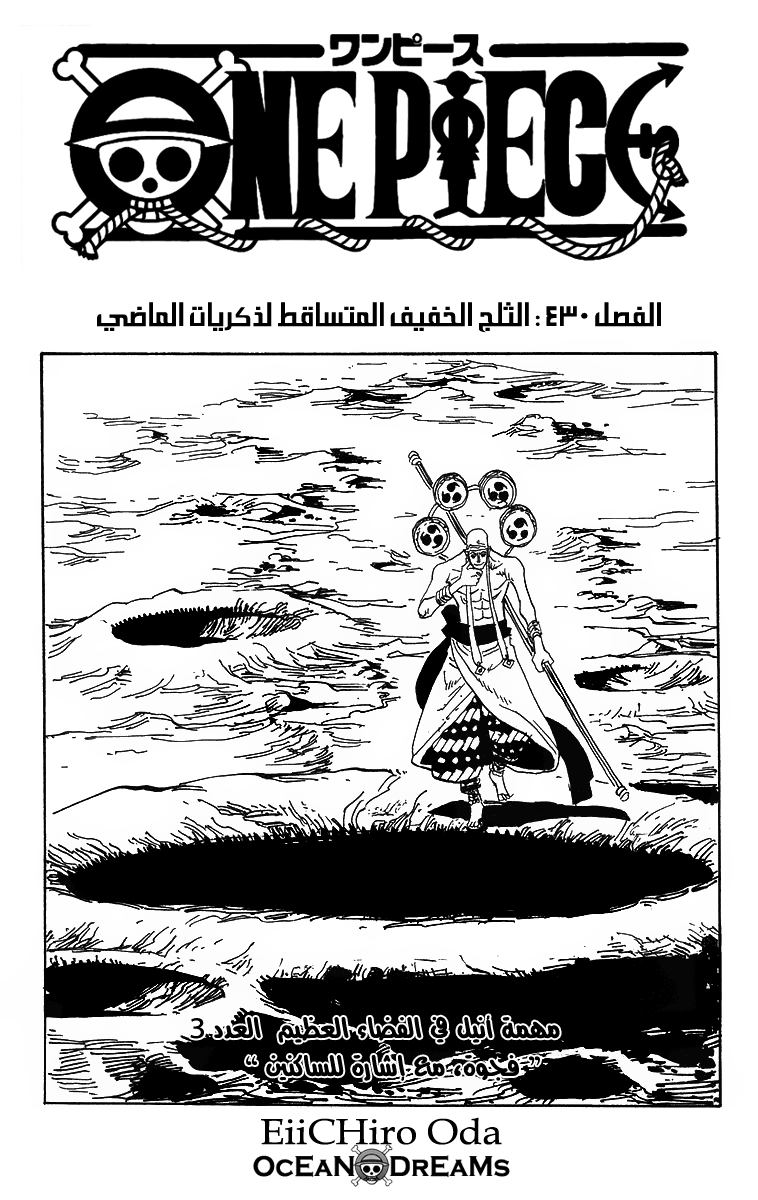 One Piece: Chapter 430 - Page 1