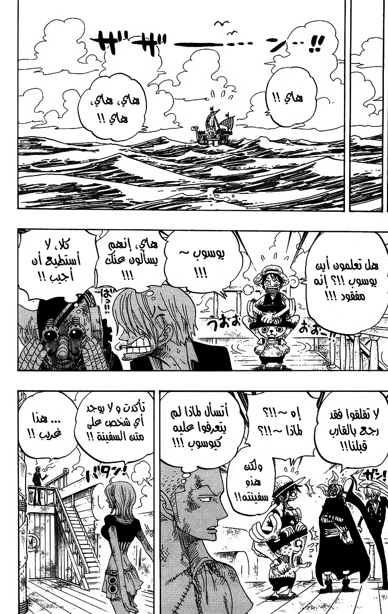 One Piece: Chapter 430 - Page 2