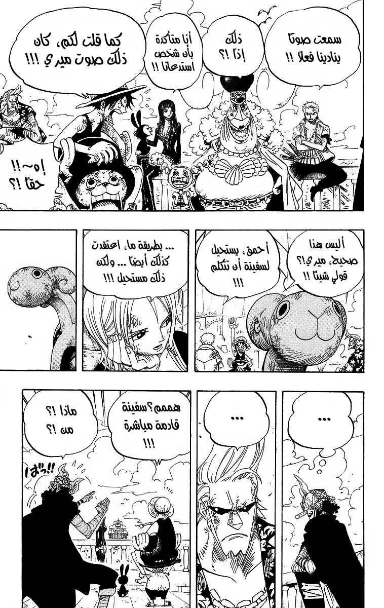 One Piece: Chapter 430 - Page 3