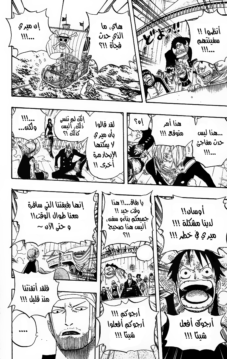 One Piece: Chapter 430 - Page 6