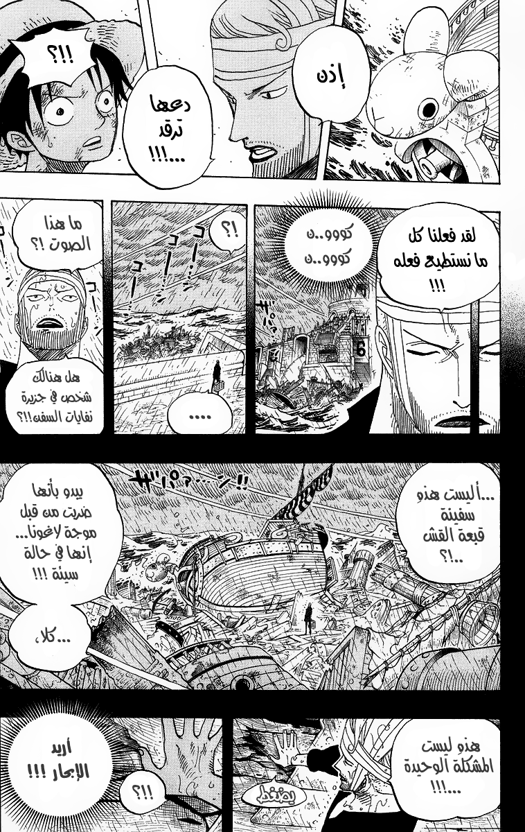 One Piece: Chapter 430 - Page 7