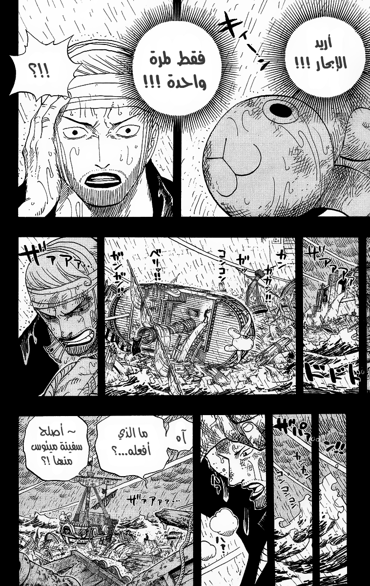 One Piece: Chapter 430 - Page 8