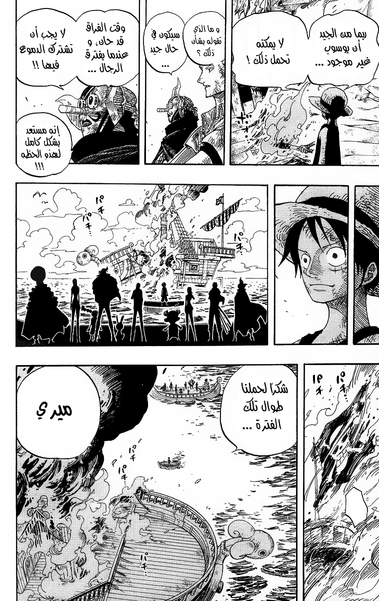One Piece: Chapter 430 - Page 12