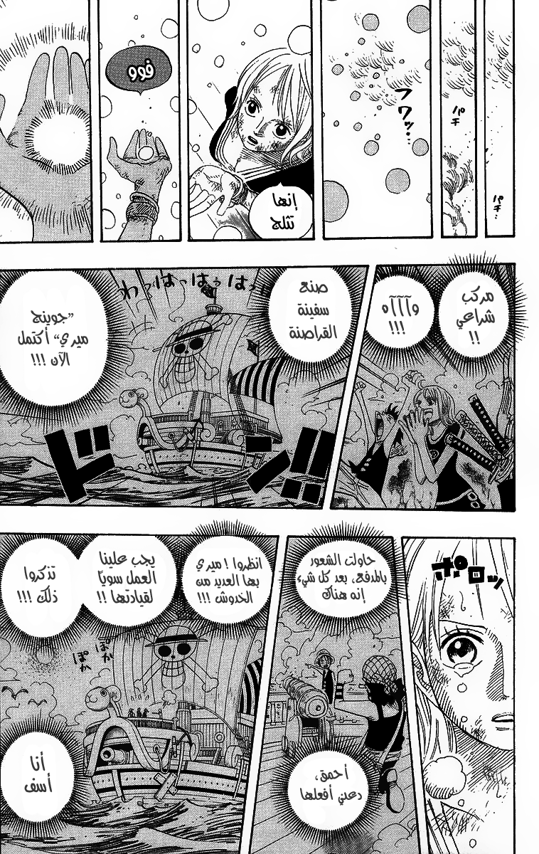 One Piece: Chapter 430 - Page 13