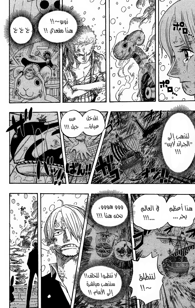One Piece: Chapter 430 - Page 14
