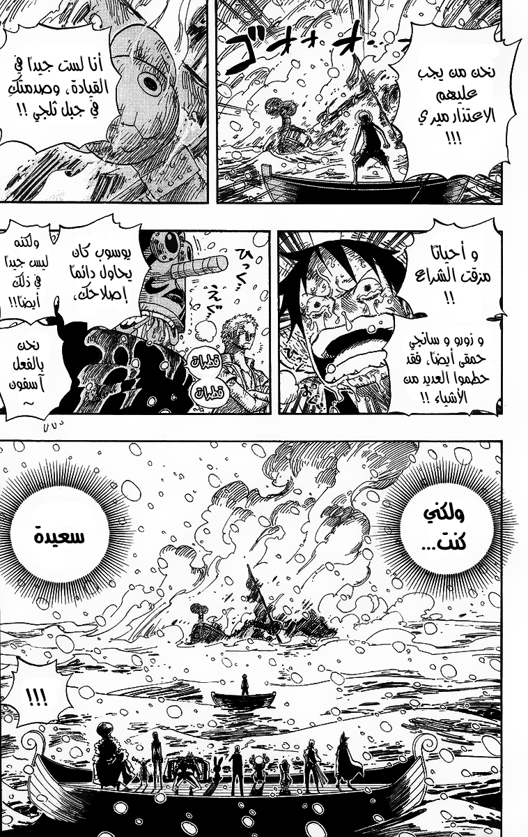 One Piece: Chapter 430 - Page 17