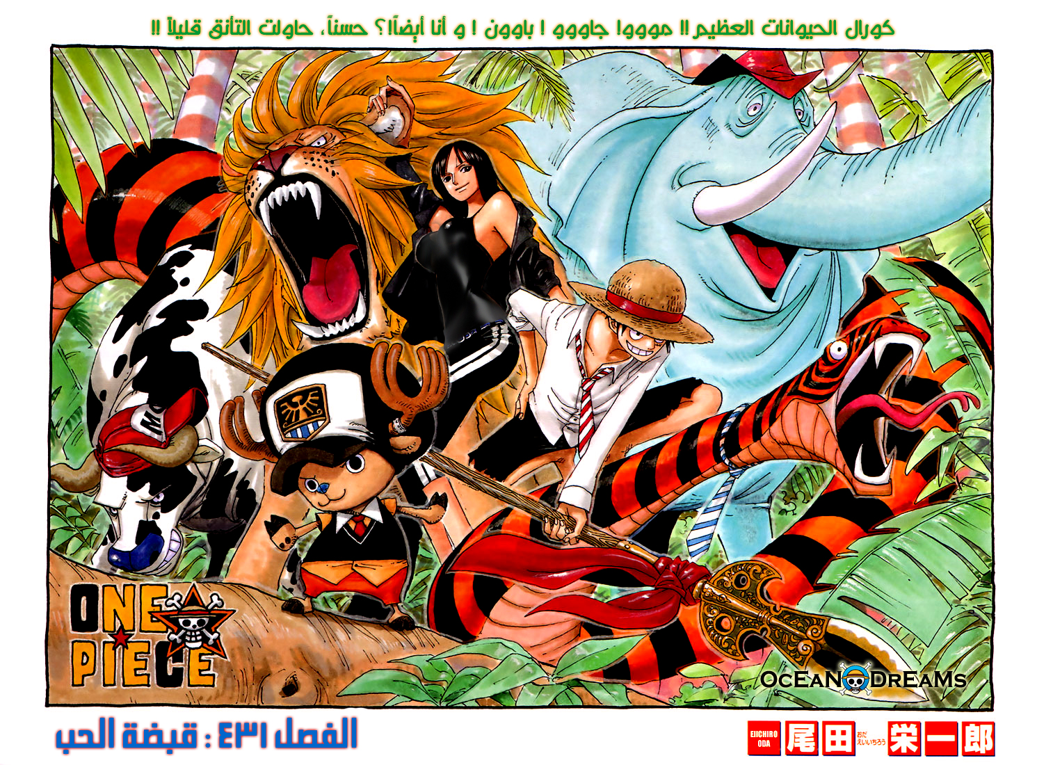 One Piece: Chapter 431 - Page 1