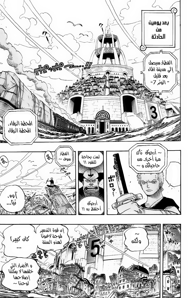 One Piece: Chapter 431 - Page 2