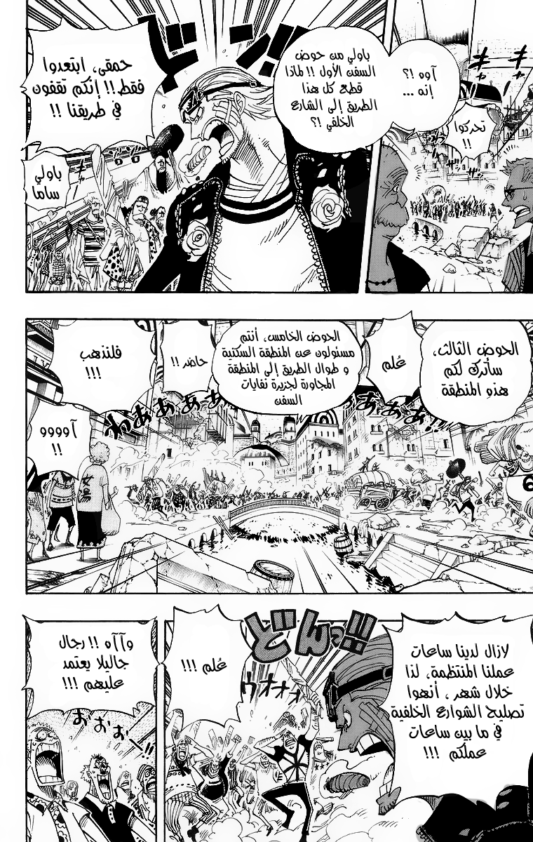 One Piece: Chapter 431 - Page 3