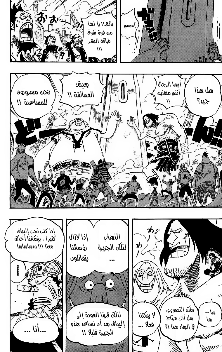 One Piece: Chapter 431 - Page 5