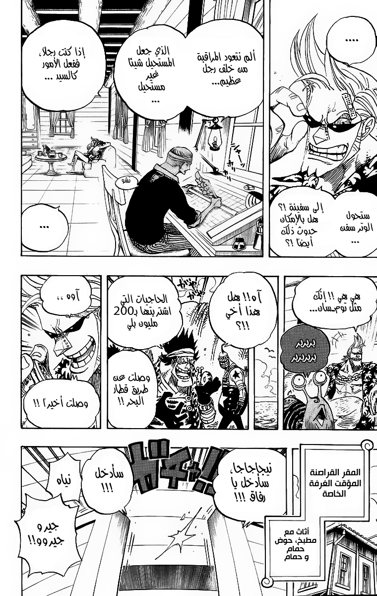 One Piece: Chapter 431 - Page 7