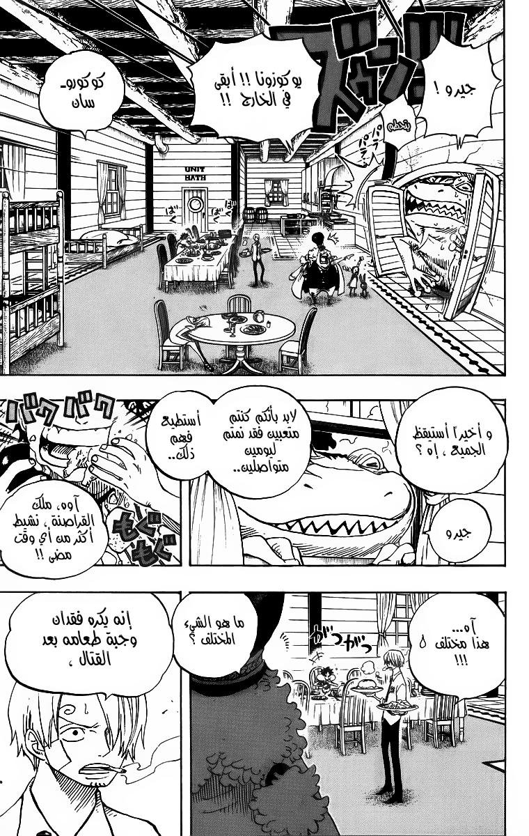 One Piece: Chapter 431 - Page 8