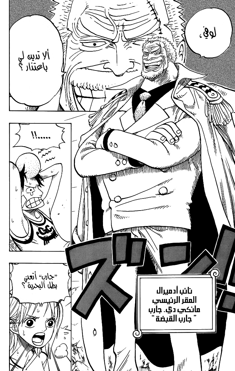One Piece: Chapter 432 - Page 2