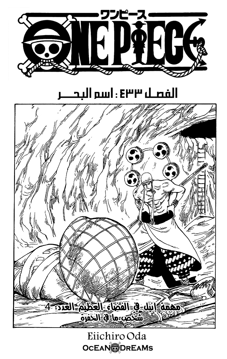 One Piece: Chapter 433 - Page 1