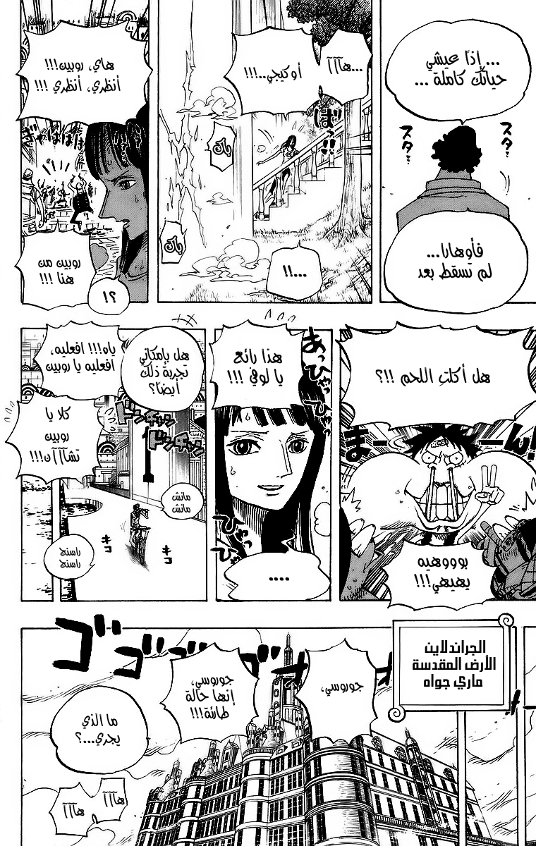 One Piece: Chapter 433 - Page 17