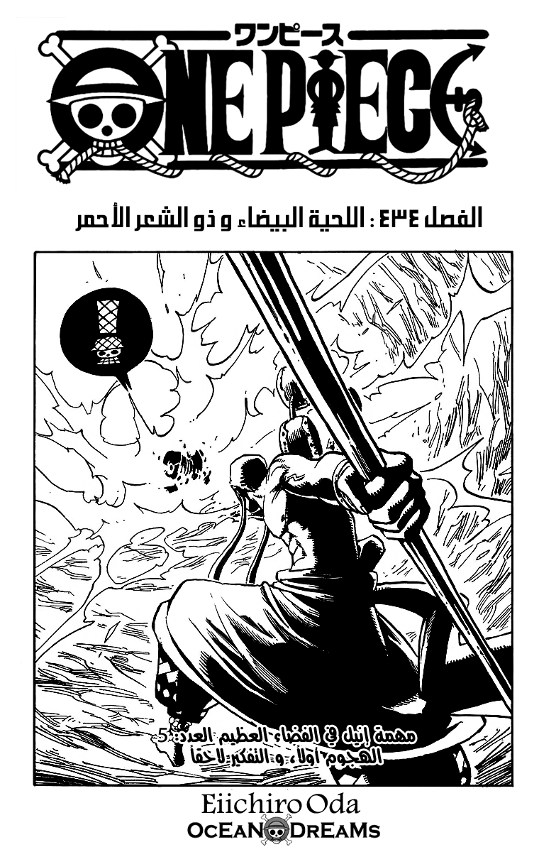 One Piece: Chapter 434 - Page 1