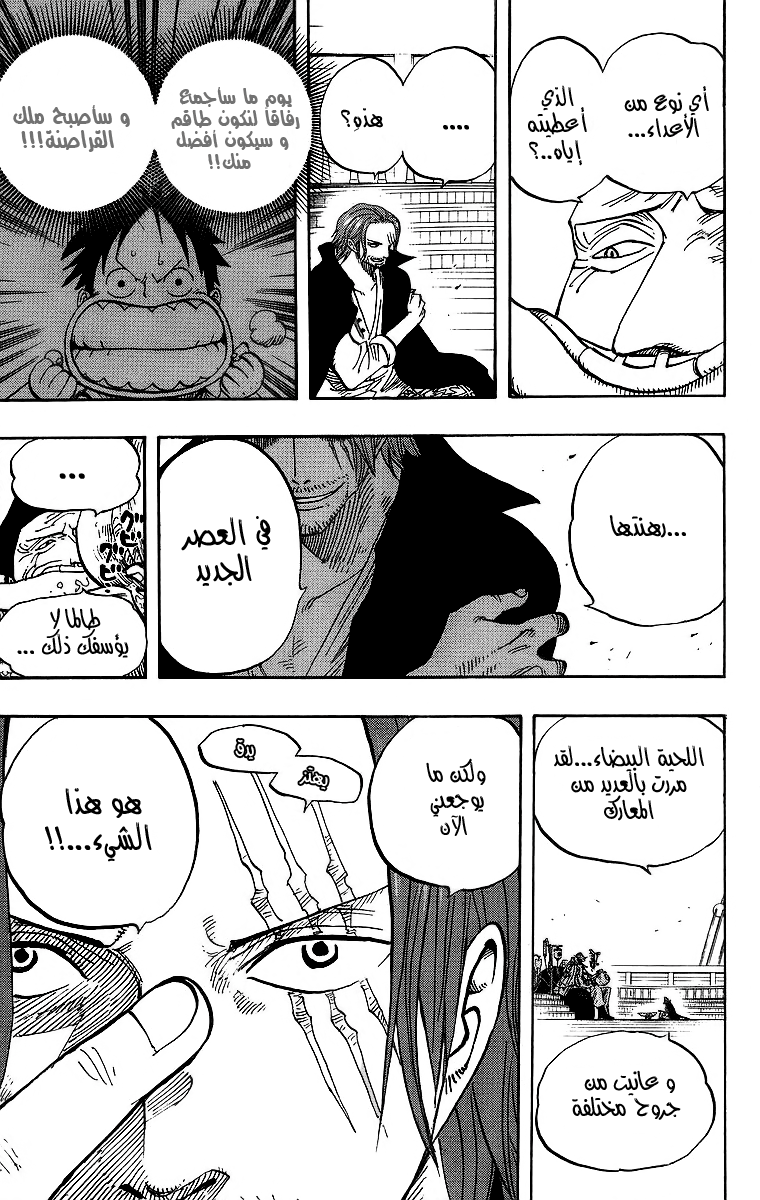 One Piece: Chapter 434 - Page 10