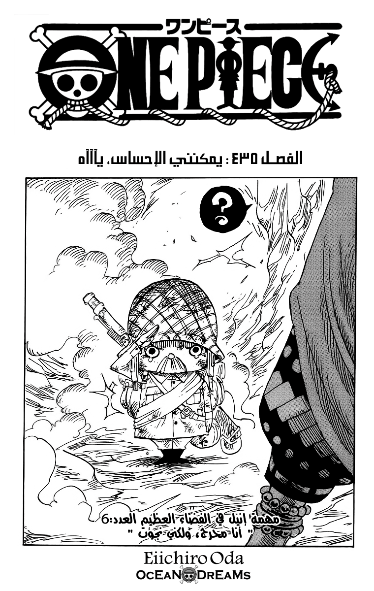 One Piece: Chapter 435 - Page 1