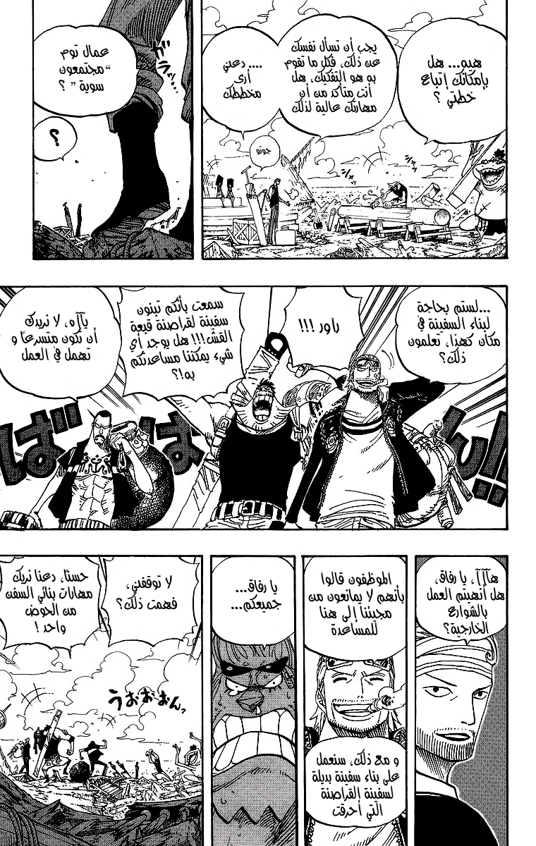 One Piece: Chapter 435 - Page 3