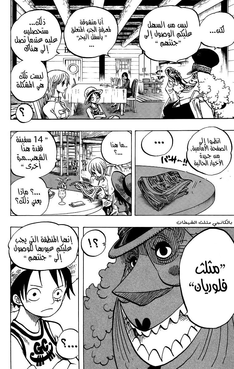 One Piece: Chapter 435 - Page 12