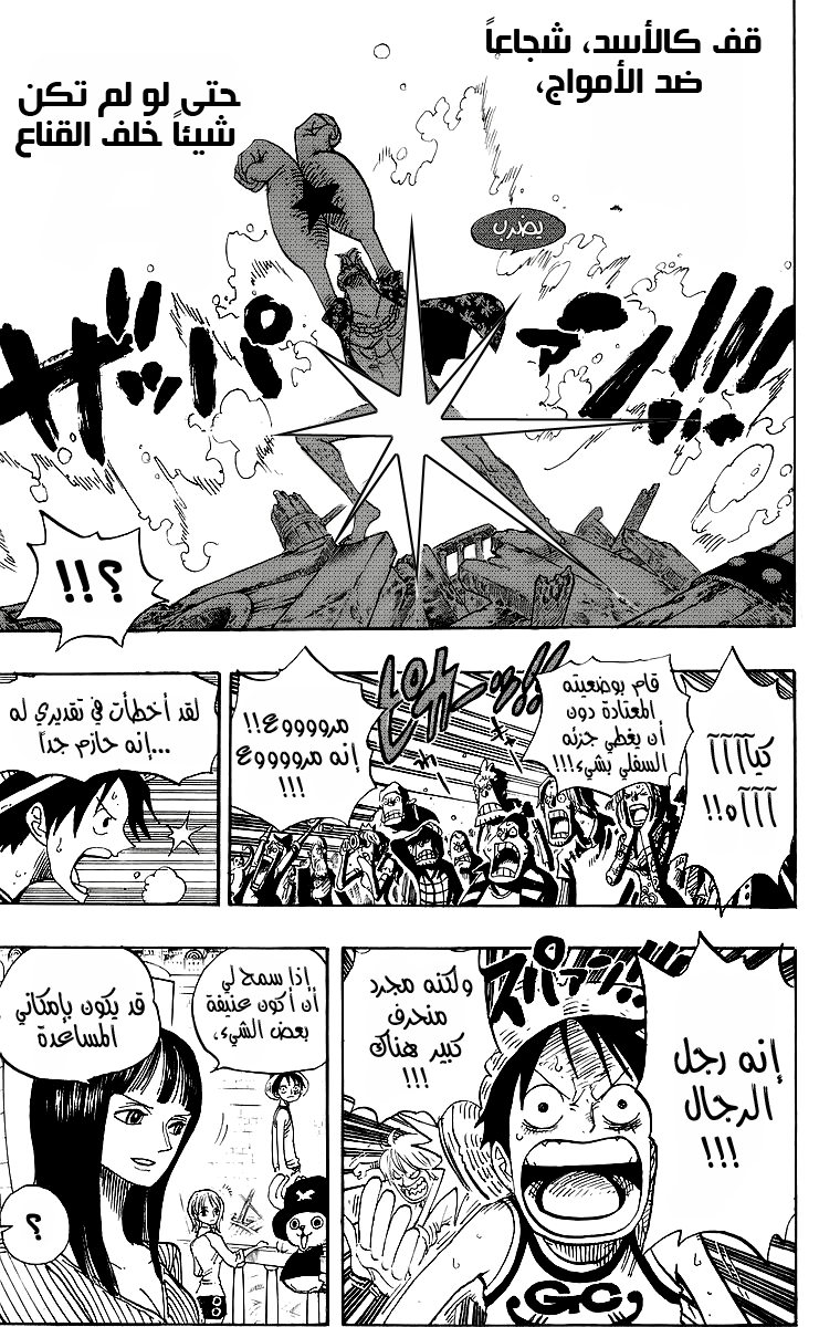 One Piece: Chapter 437 - Page 3