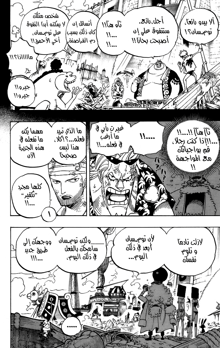 One Piece: Chapter 437 - Page 8