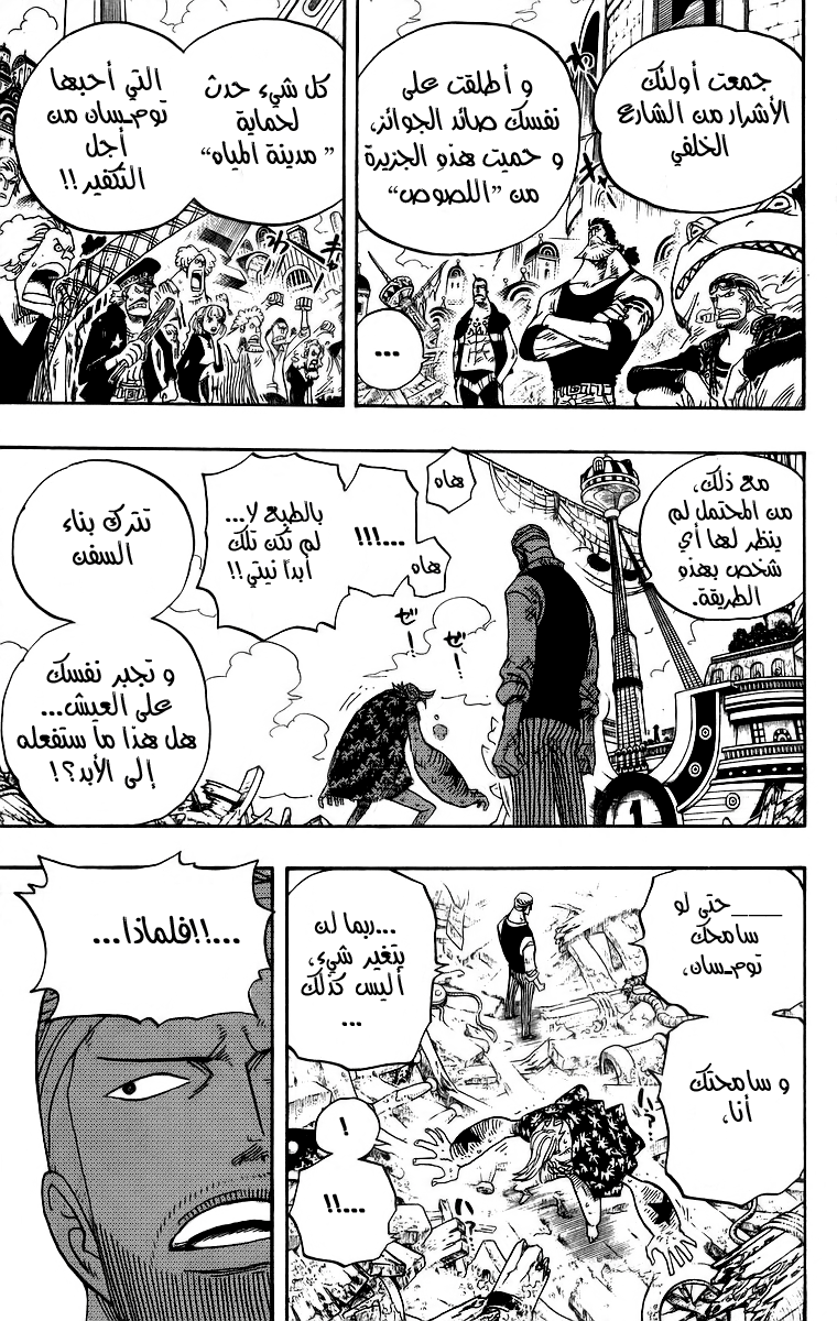 One Piece: Chapter 437 - Page 9
