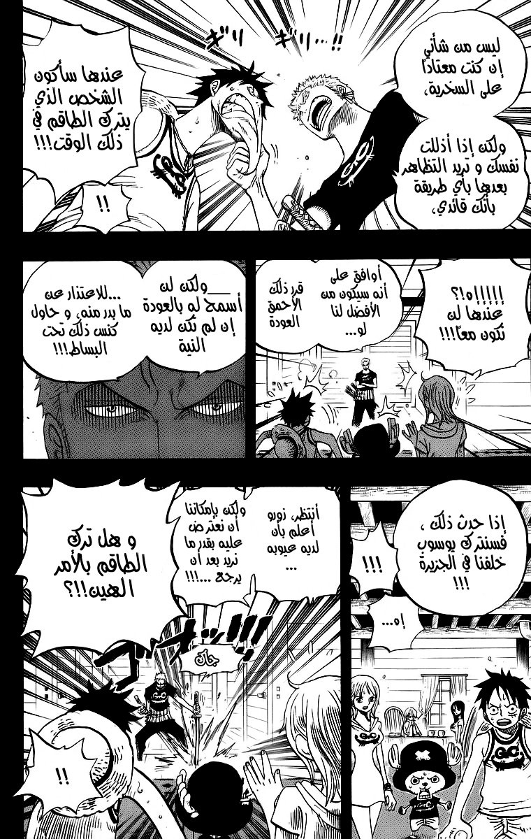 One Piece: Chapter 438 - Page 4