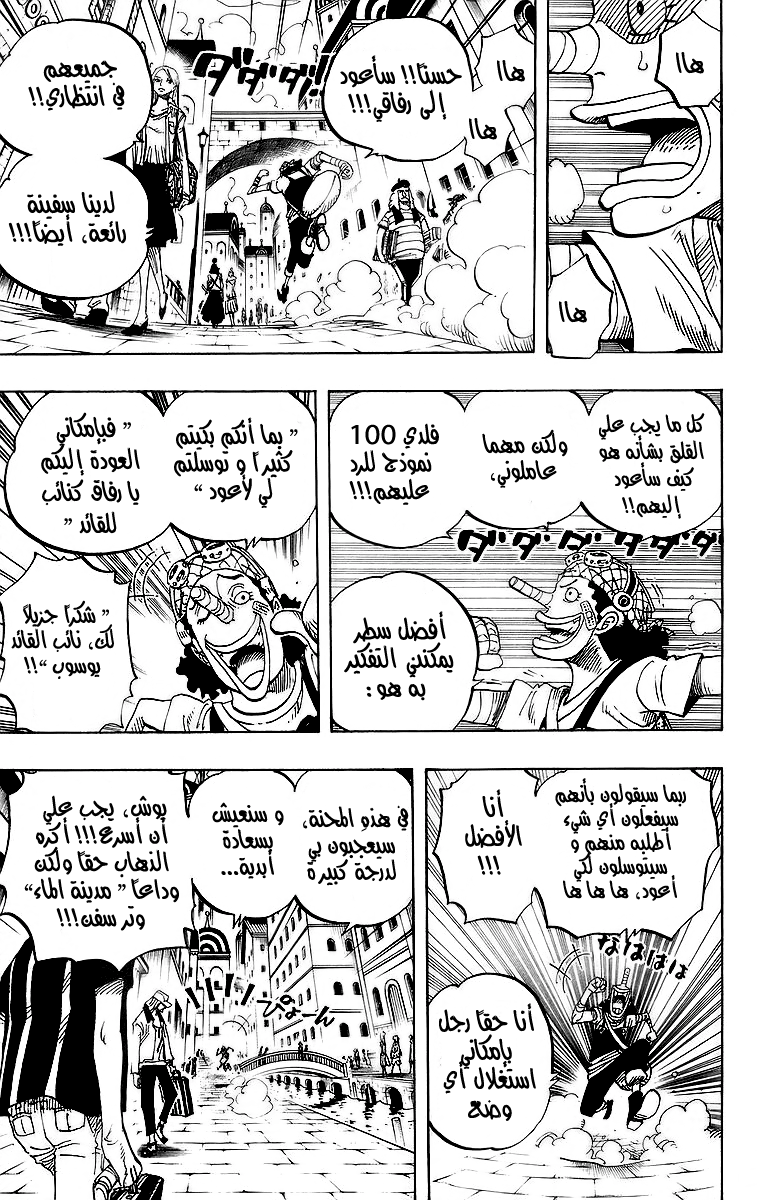 One Piece: Chapter 438 - Page 7