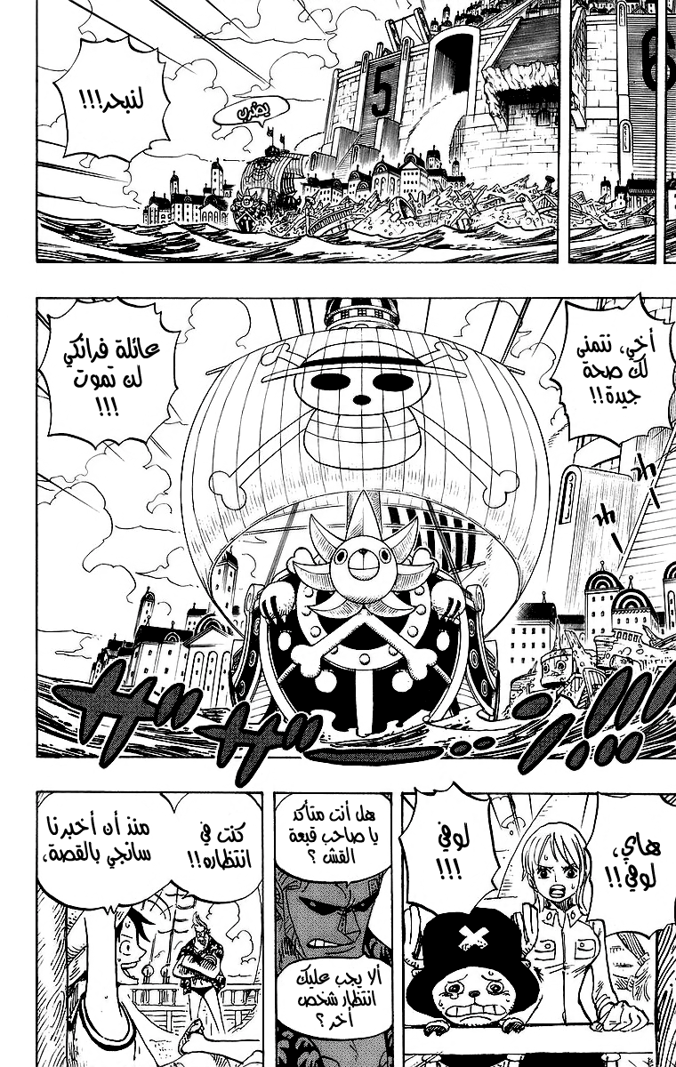 One Piece: Chapter 438 - Page 8
