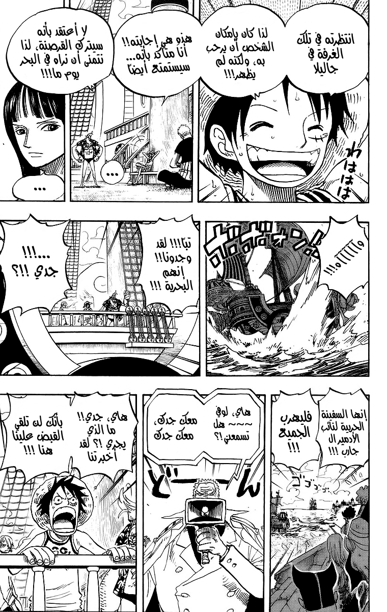 One Piece: Chapter 438 - Page 9