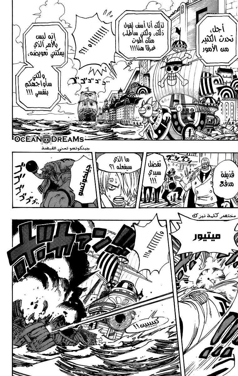 One Piece: Chapter 438 - Page 10