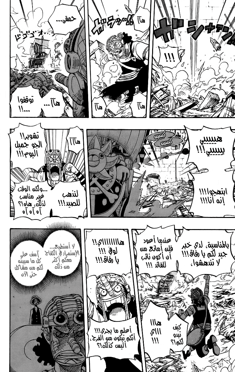 One Piece: Chapter 438 - Page 14