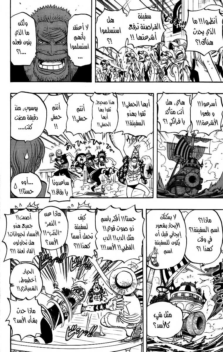 One Piece: Chapter 439 - Page 3