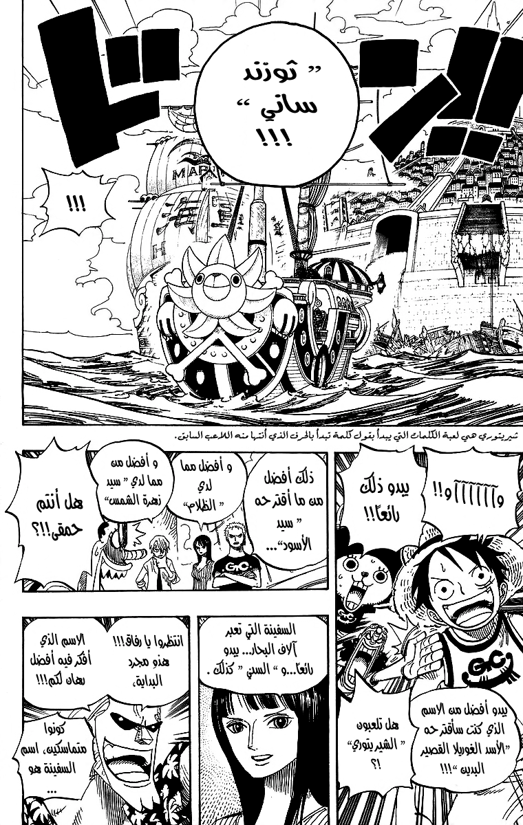 One Piece: Chapter 439 - Page 5