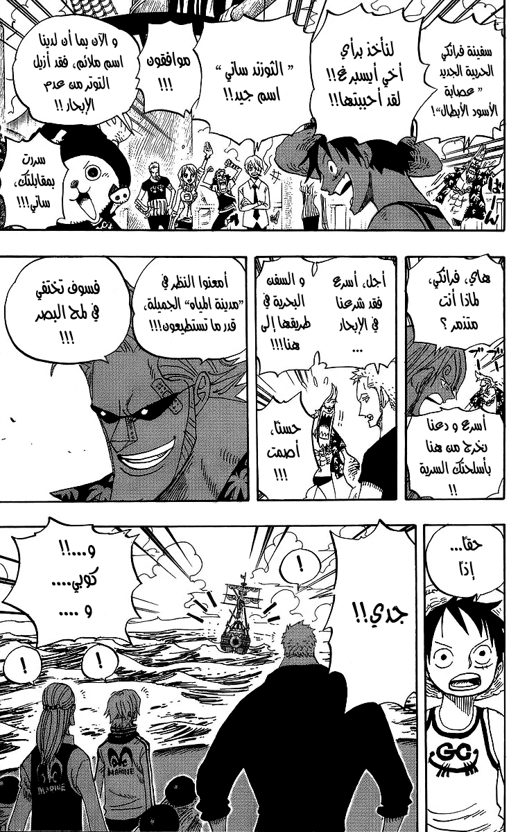 One Piece: Chapter 439 - Page 6