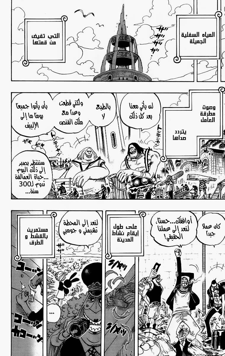 One Piece: Chapter 439 - Page 11