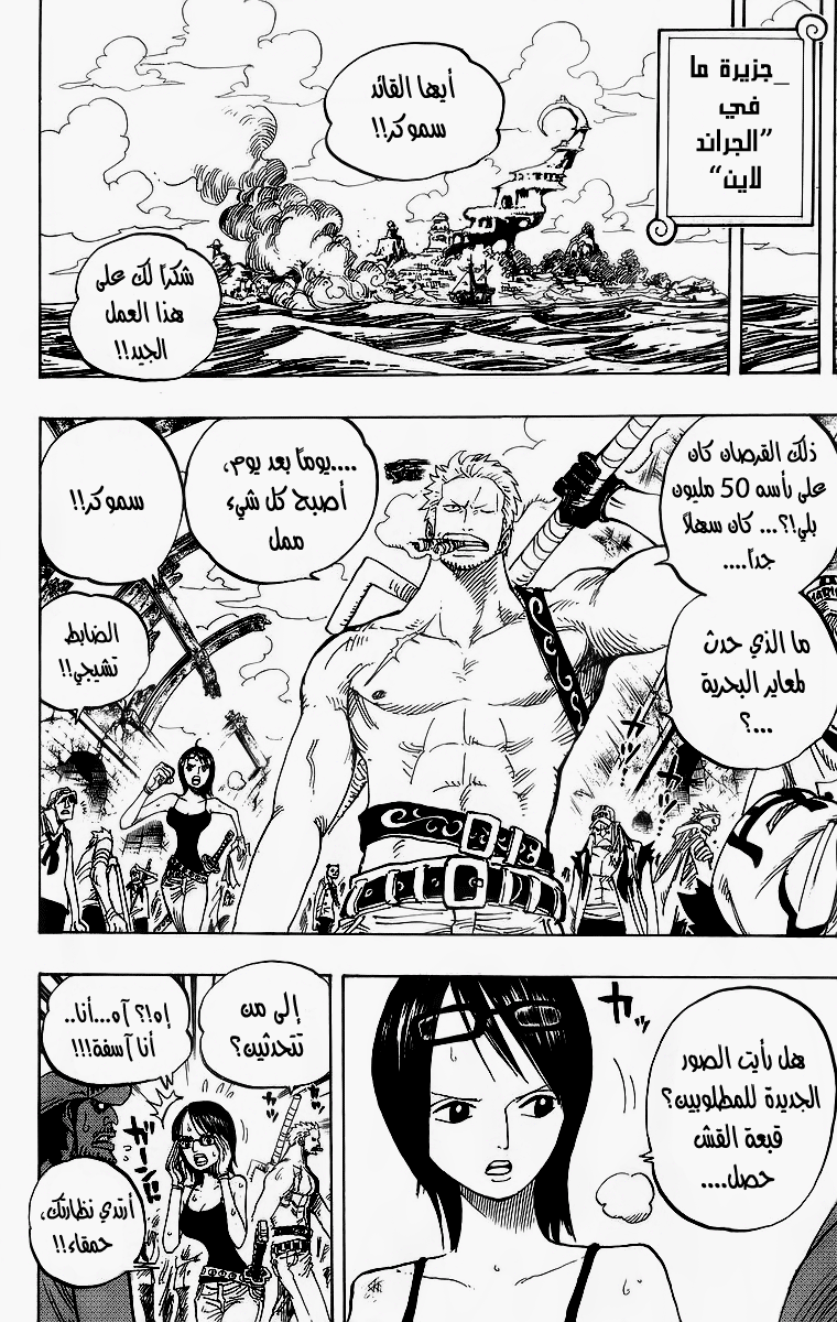 One Piece: Chapter 439 - Page 13