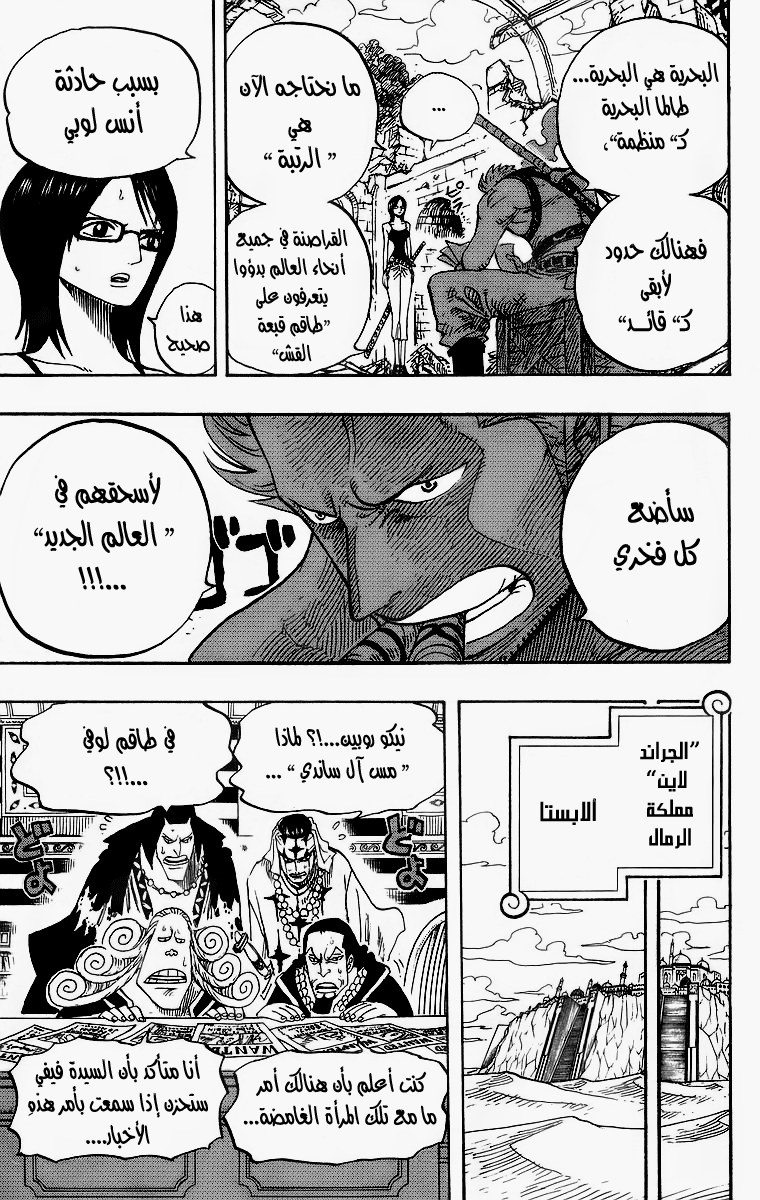 One Piece: Chapter 439 - Page 14