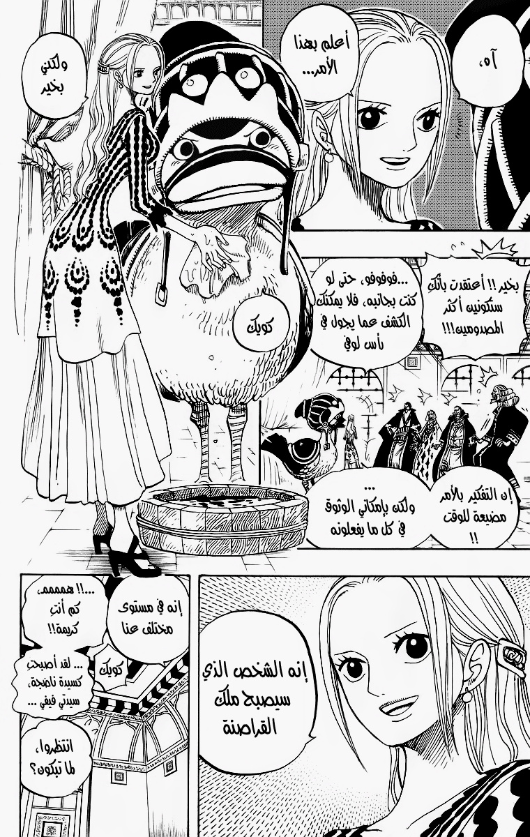 One Piece: Chapter 439 - Page 15