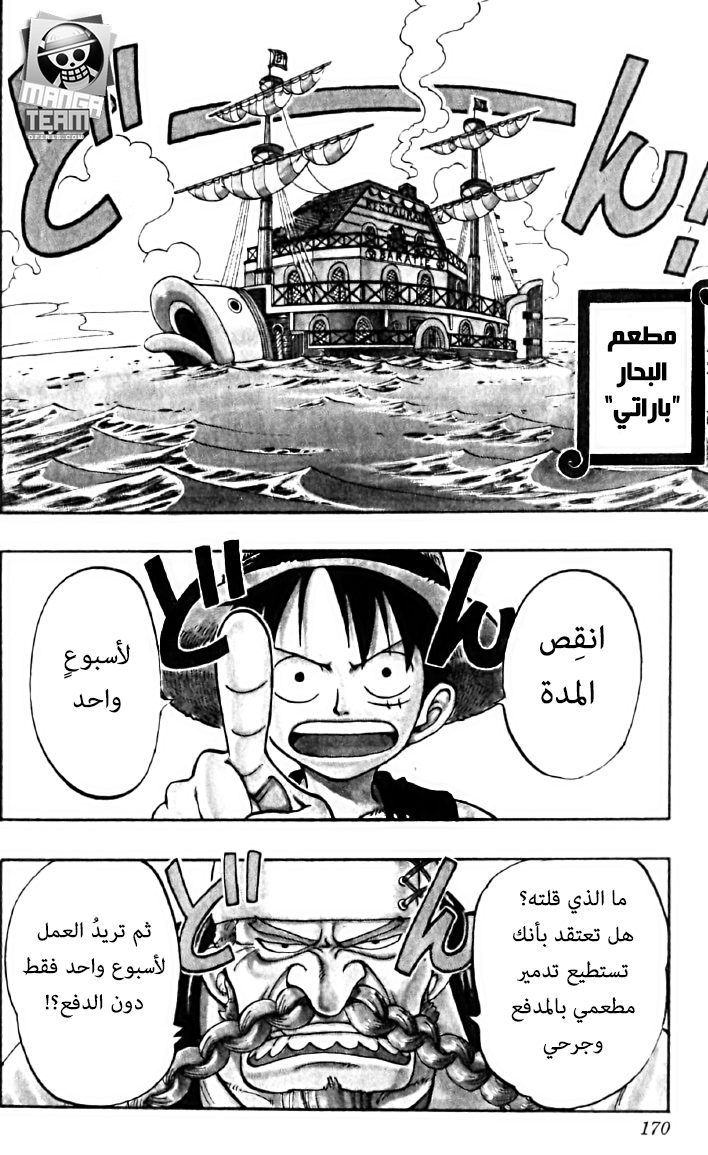 One Piece: Chapter 44 - Page 2