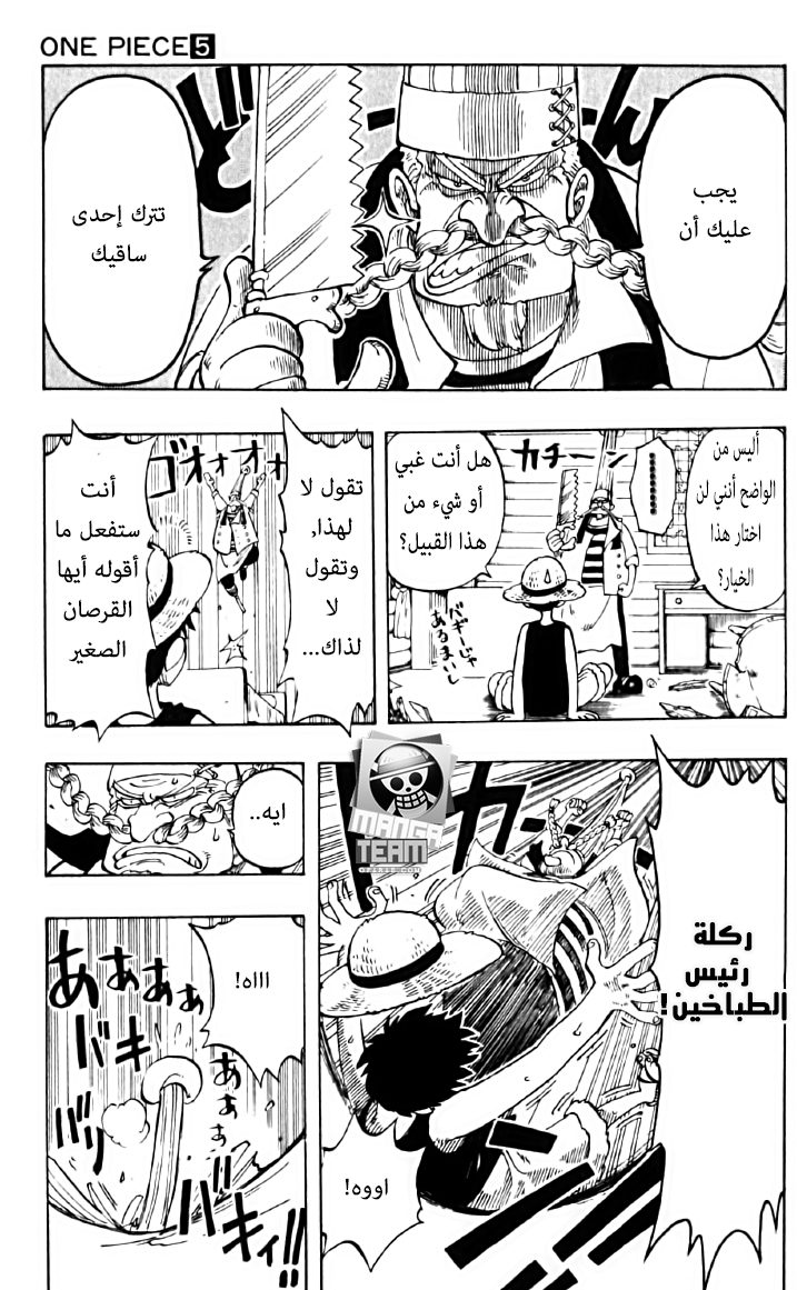 One Piece: Chapter 44 - Page 5