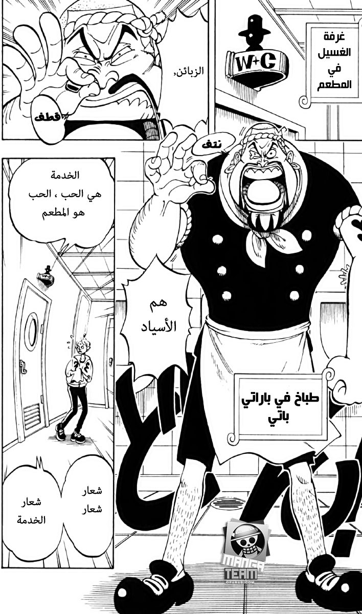 One Piece: Chapter 44 - Page 6