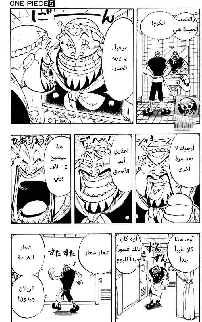 One Piece: Chapter 44 - Page 7