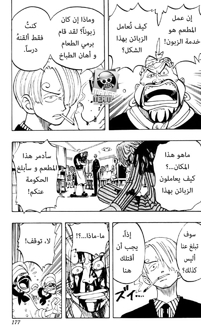 One Piece: Chapter 44 - Page 9