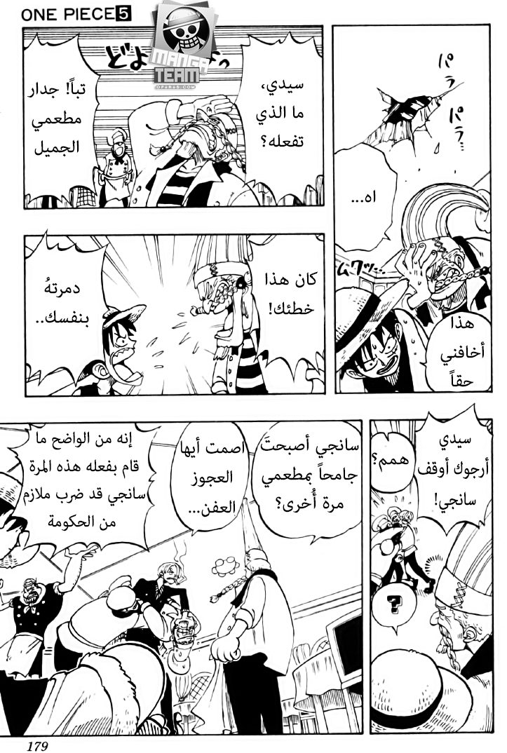 One Piece: Chapter 44 - Page 11