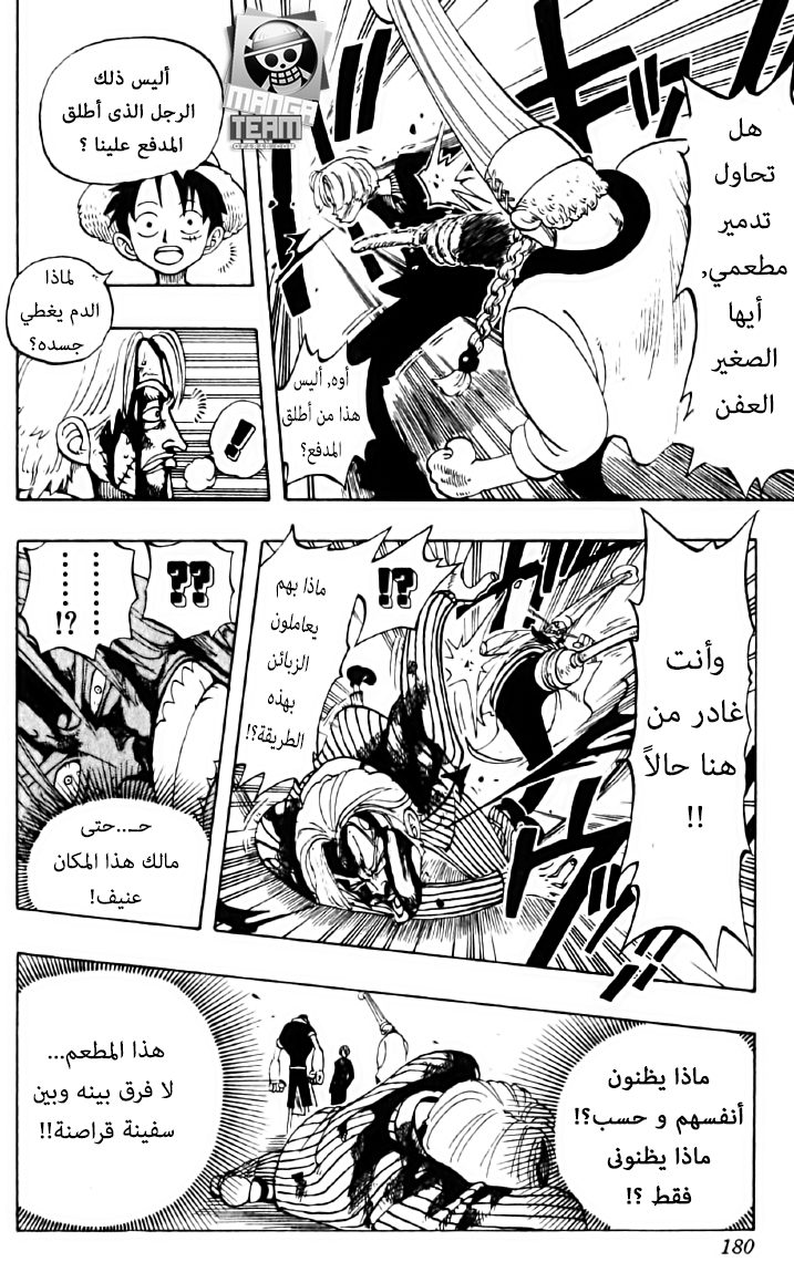 One Piece: Chapter 44 - Page 12