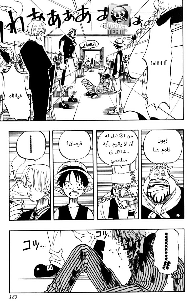 One Piece: Chapter 44 - Page 15