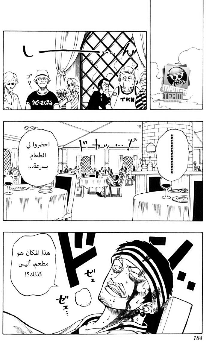 One Piece: Chapter 44 - Page 16